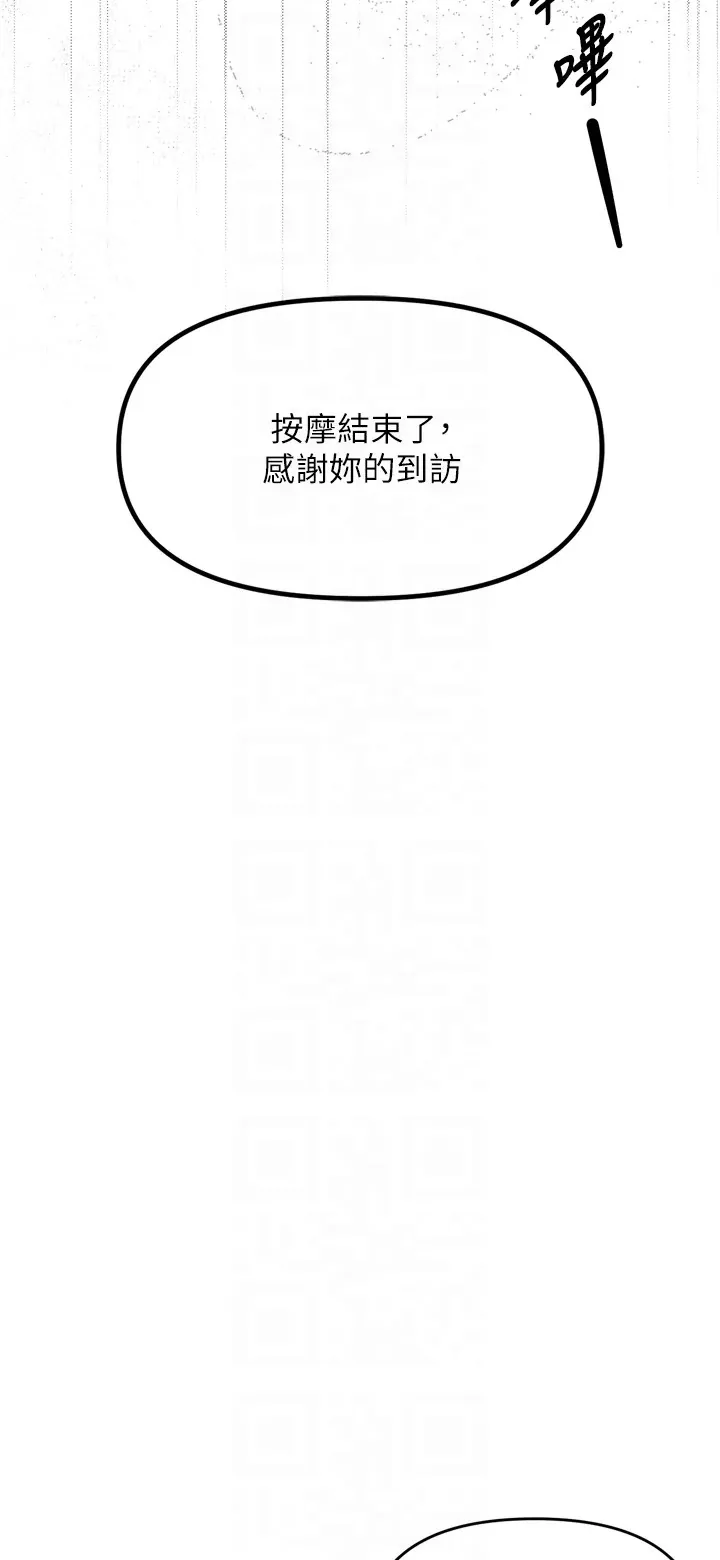 撩欲按摩师