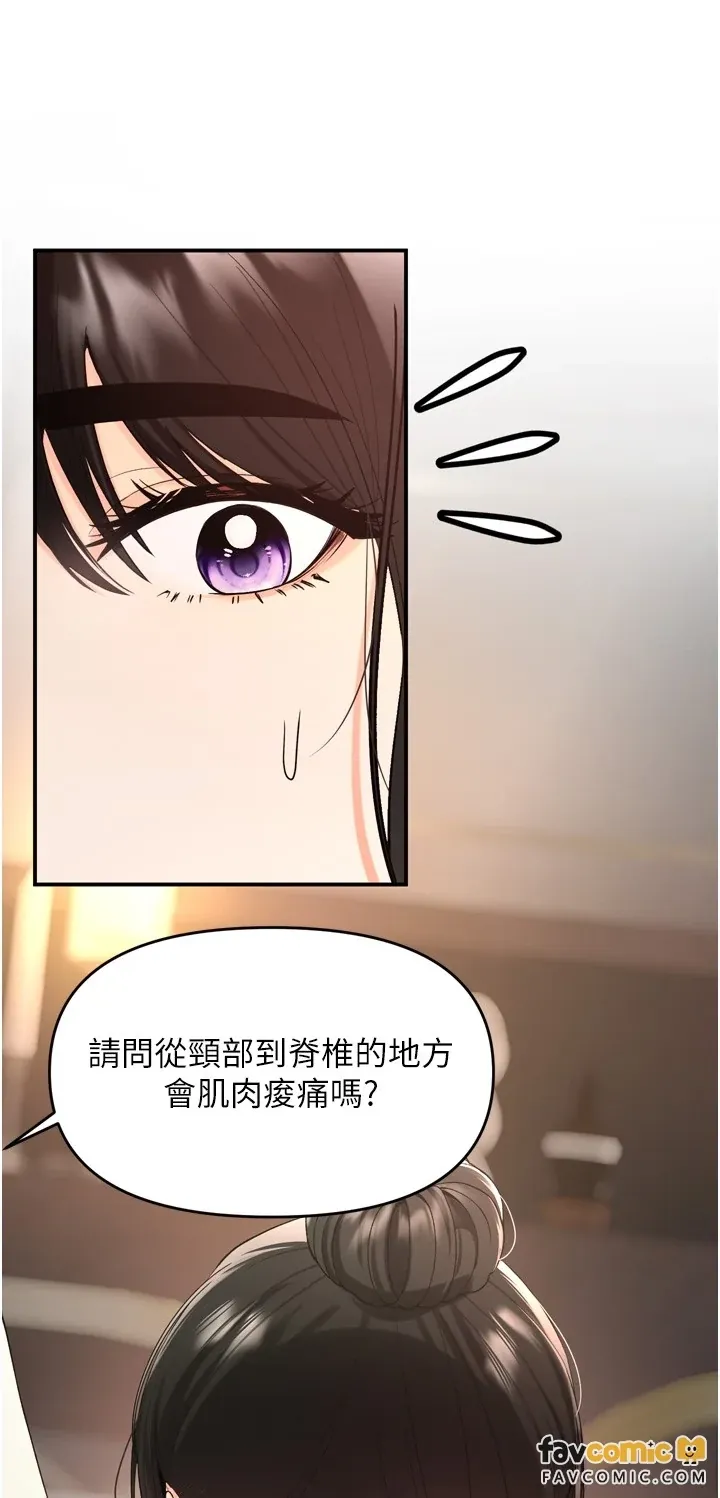 撩欲按摩师