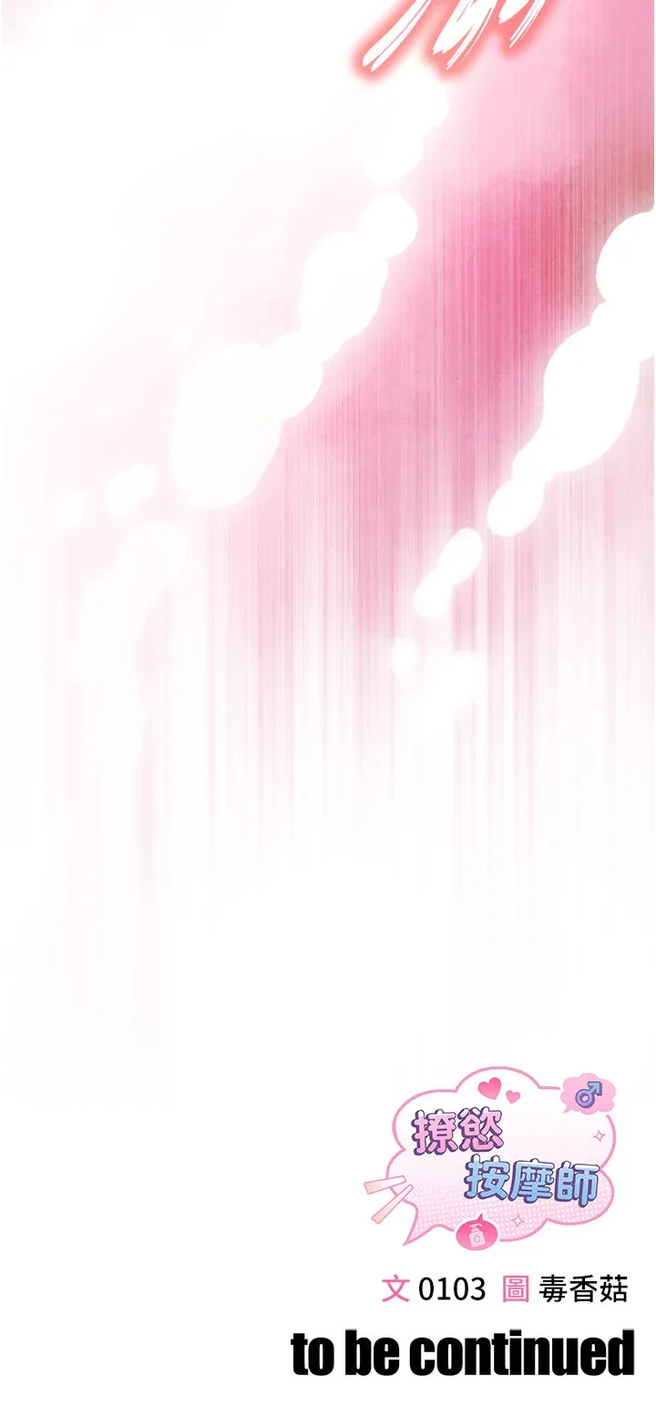 撩欲按摩师