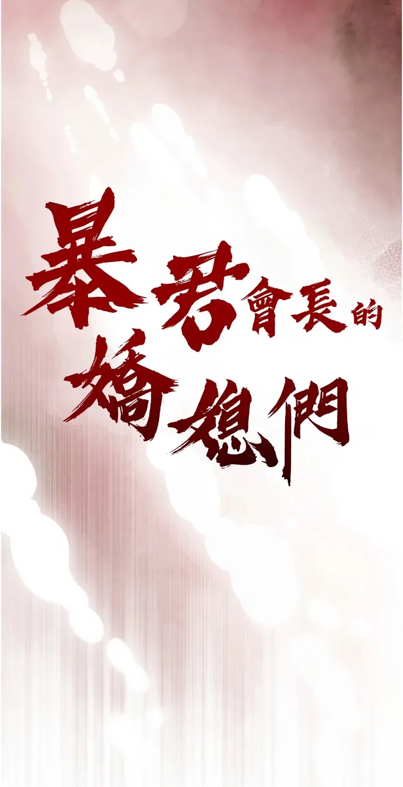 暴君会长的娇媳们