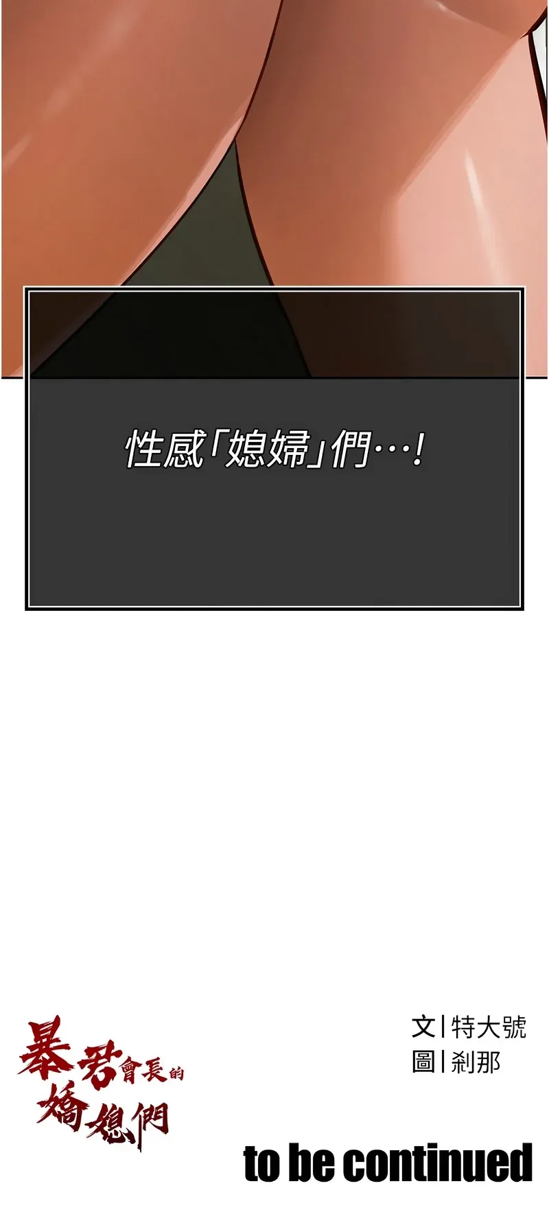 暴君会长的娇媳们