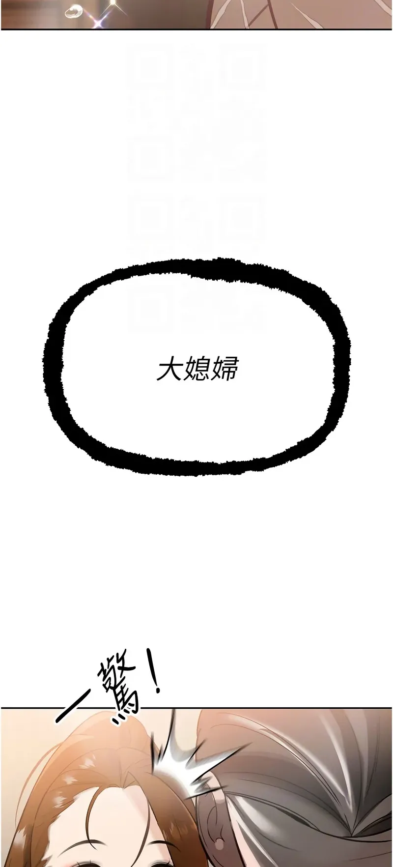 暴君会长的娇媳们