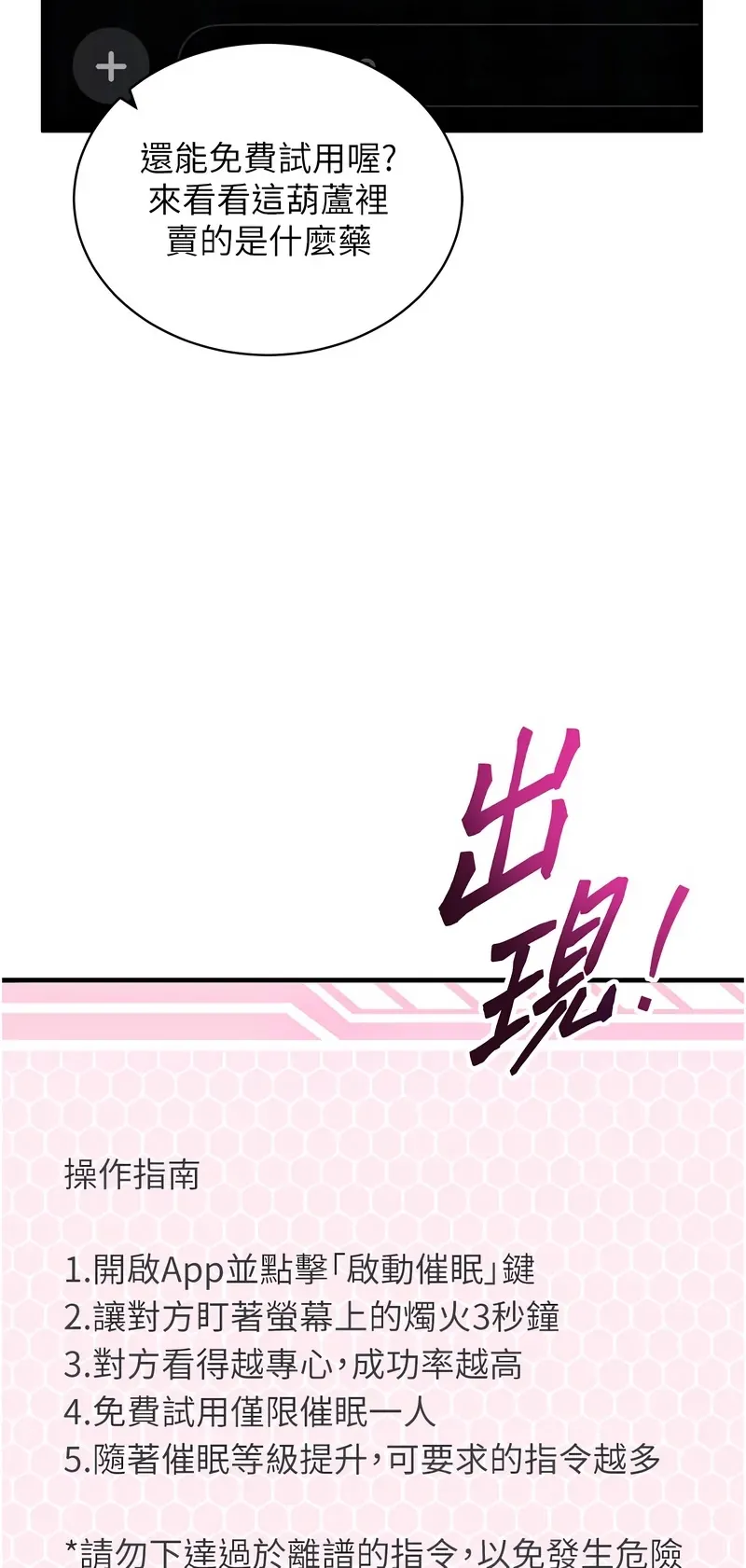 催眠偷心计