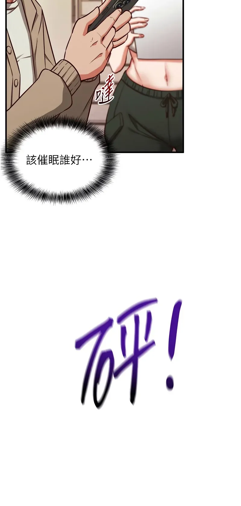 催眠偷心计