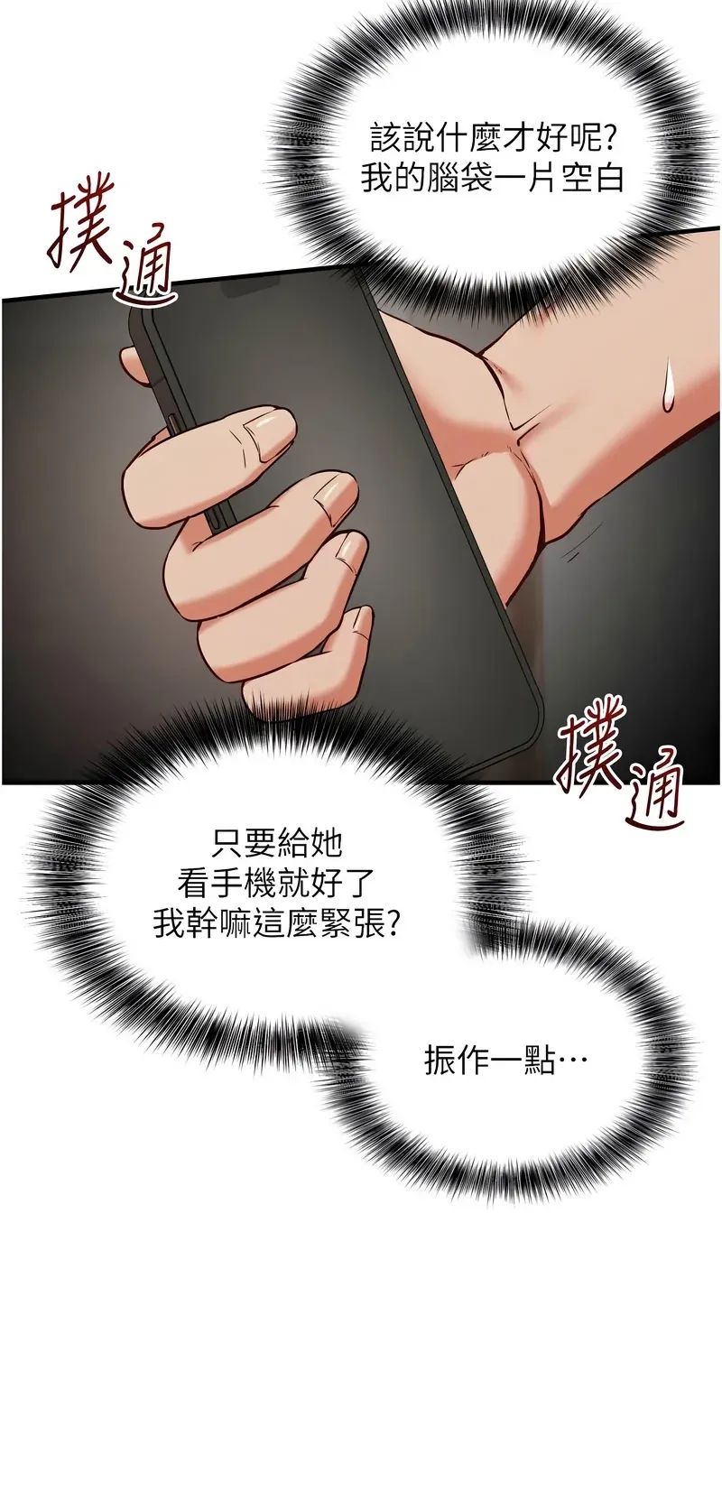 催眠偷心计
