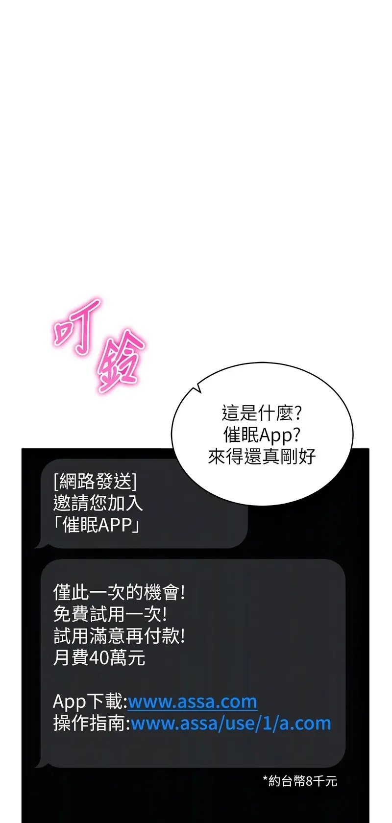 催眠偷心计