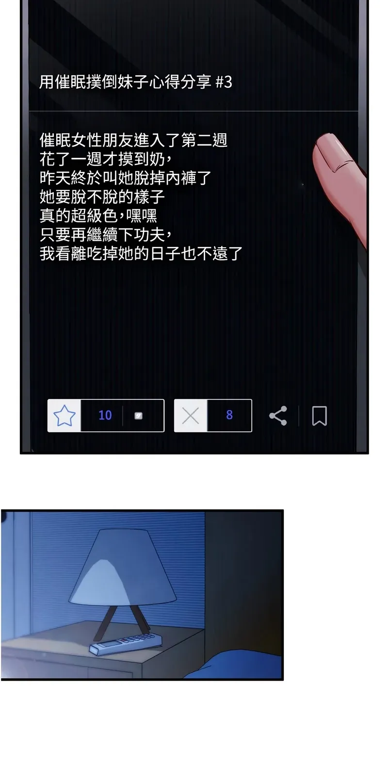 催眠偷心计