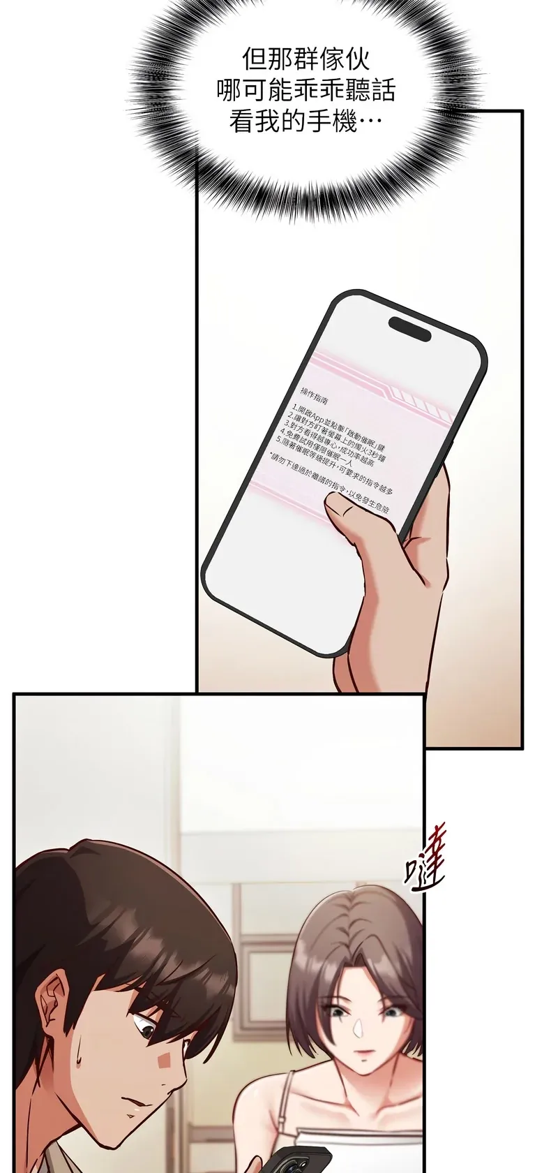 催眠偷心计