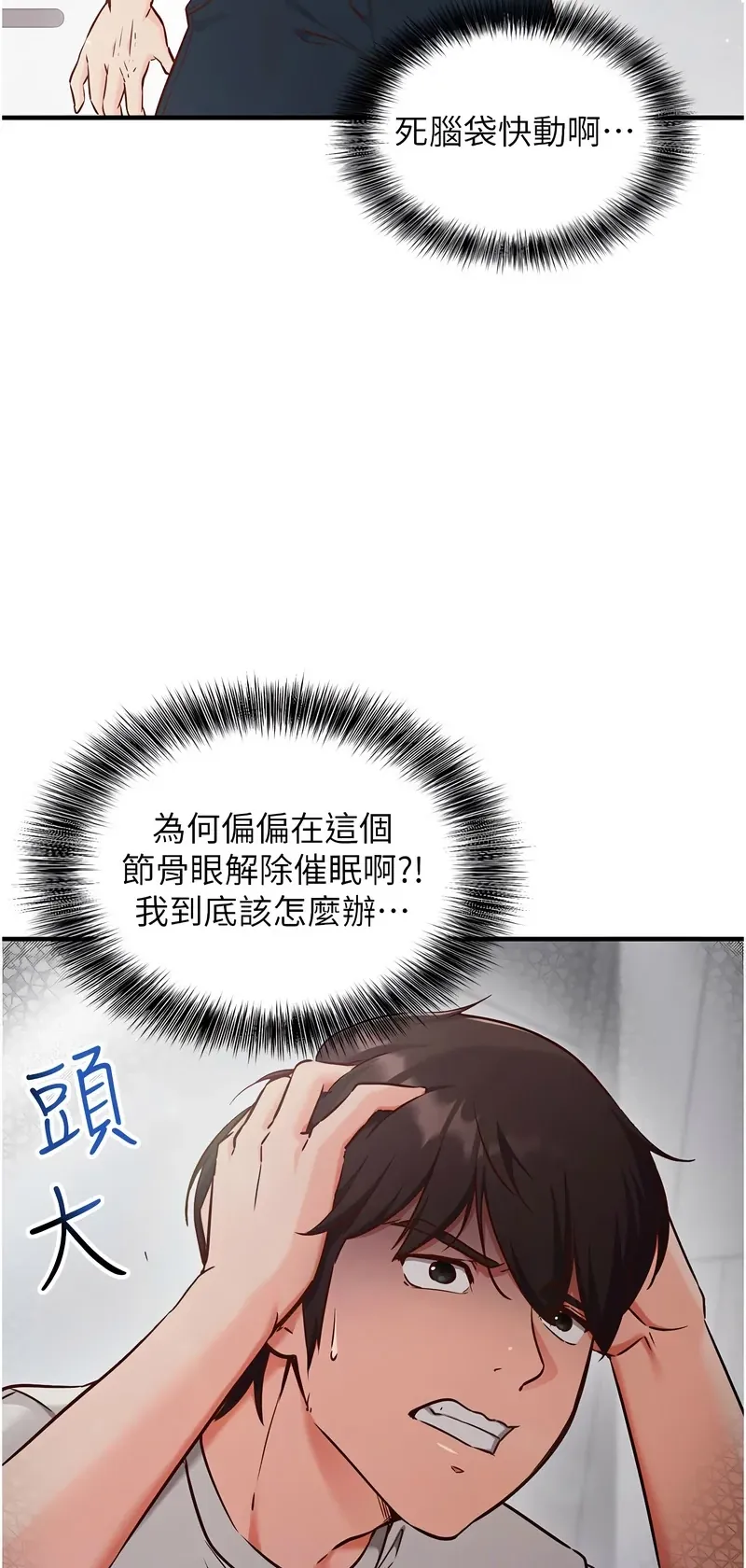 催眠偷心计
