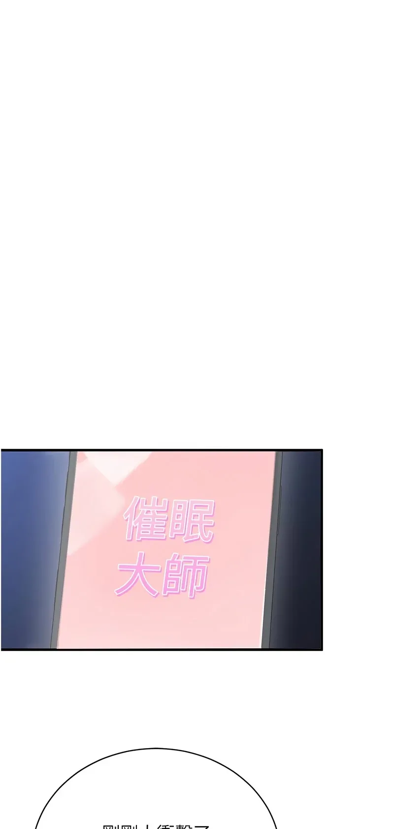 催眠偷心计
