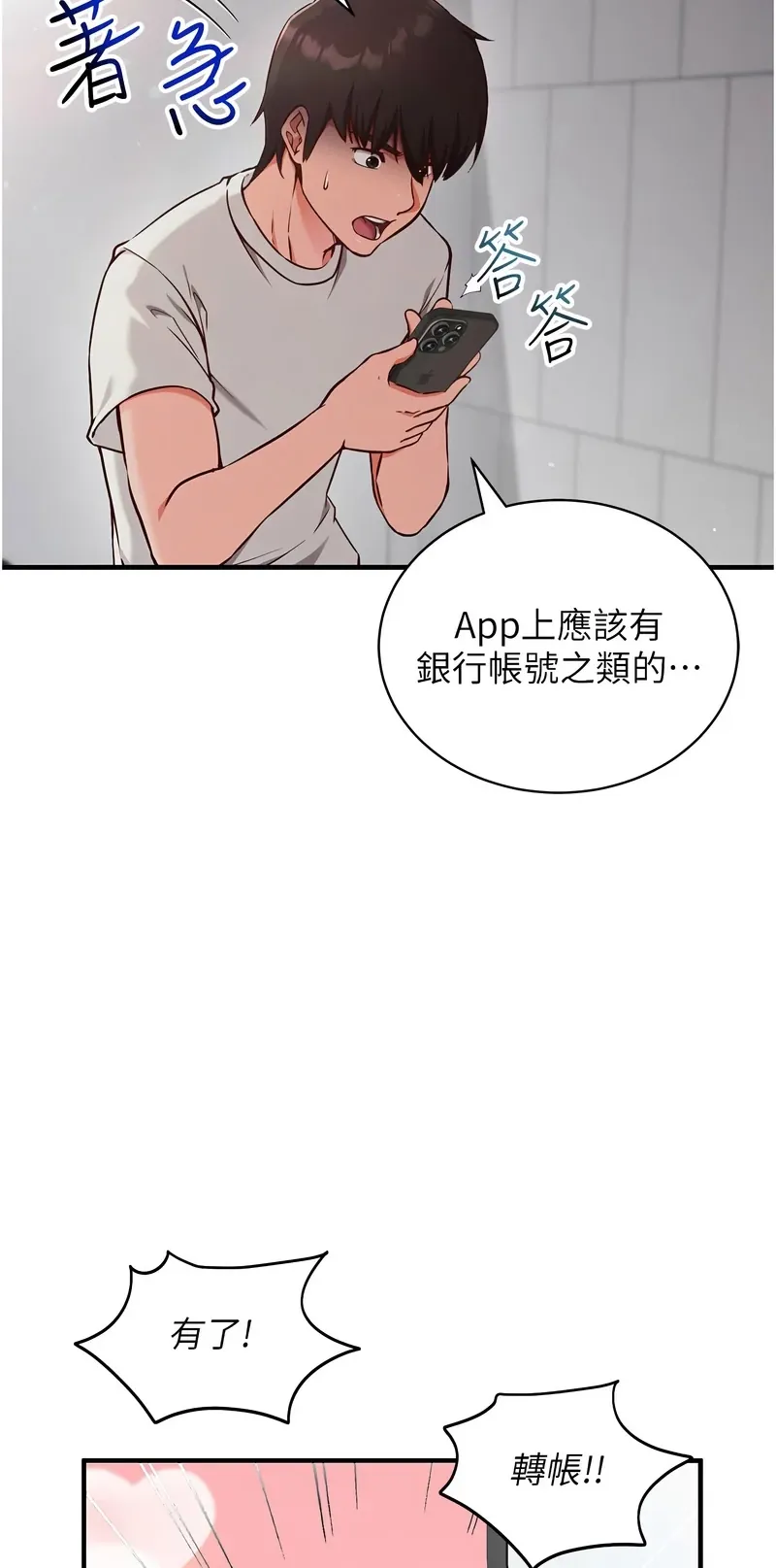 催眠偷心计