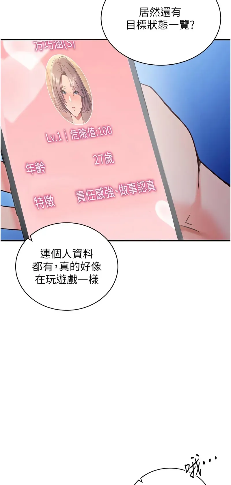 催眠偷心计