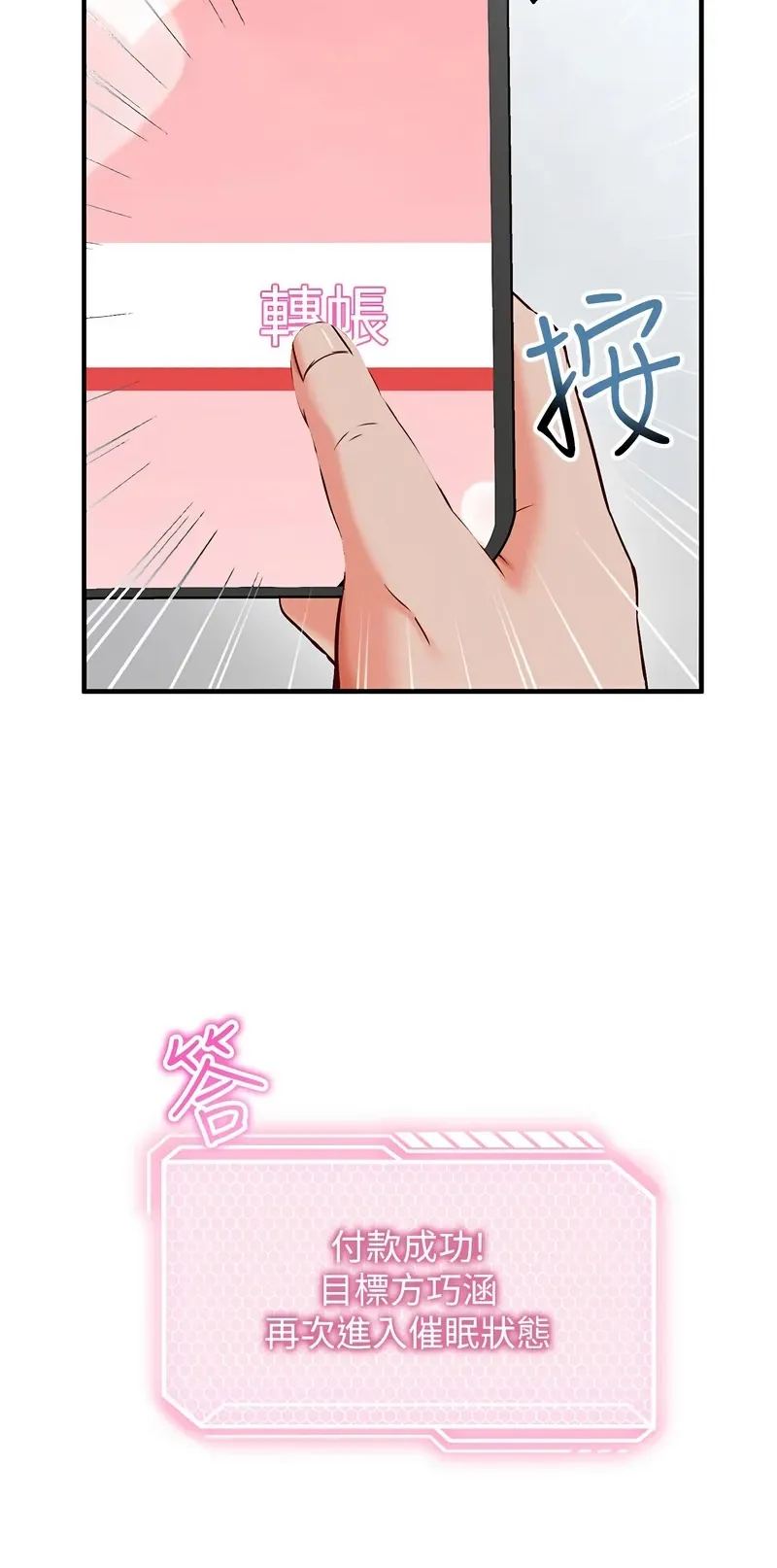 催眠偷心计