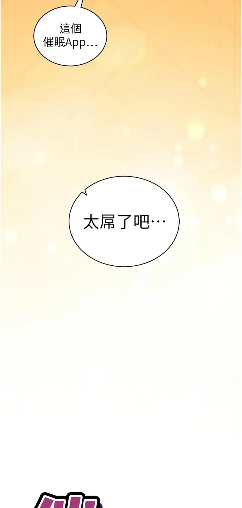 催眠偷心计