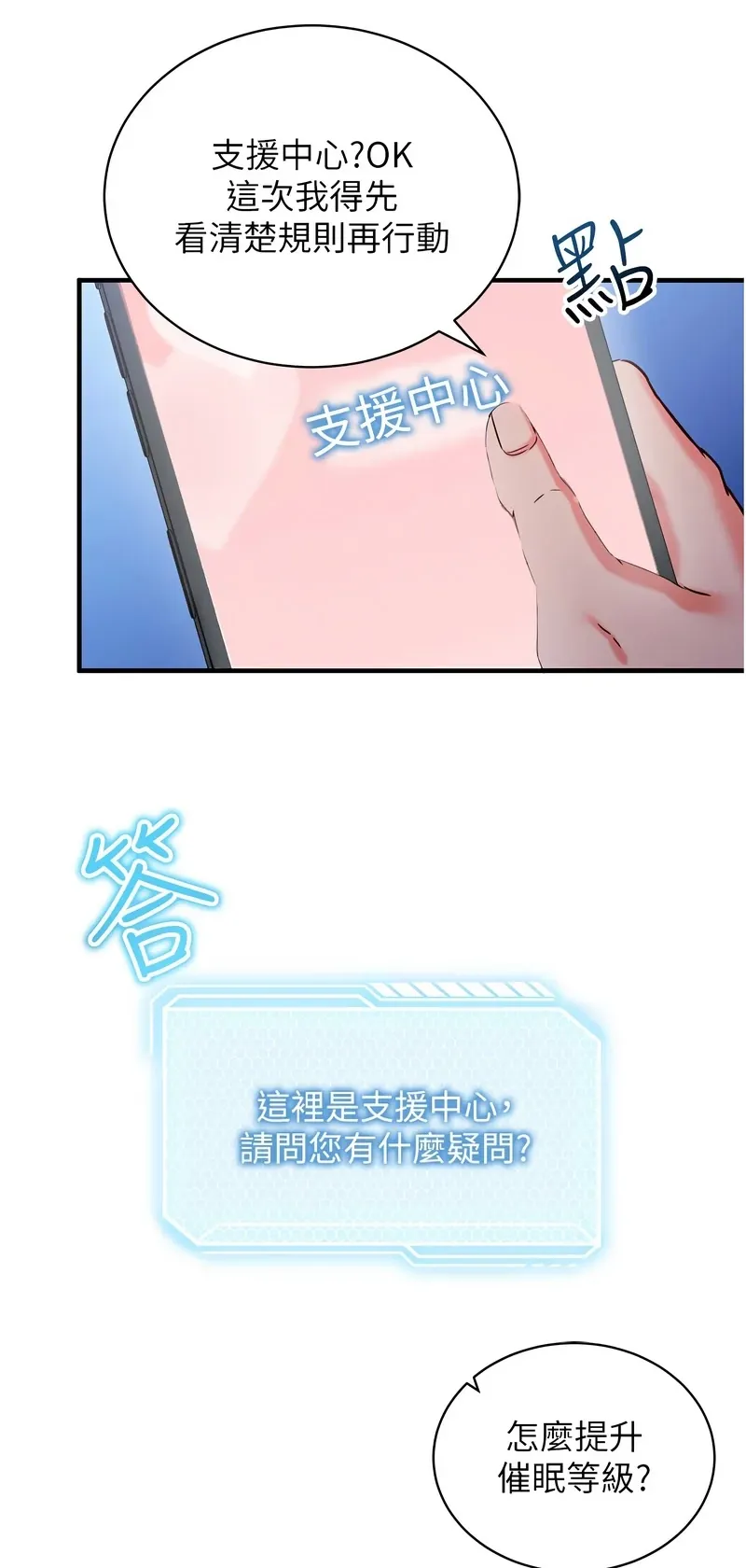 催眠偷心计