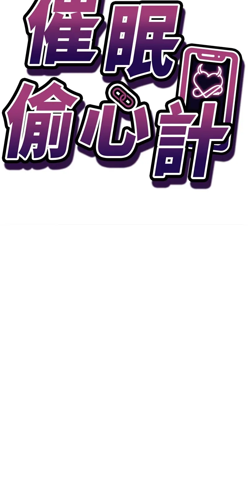 催眠偷心计