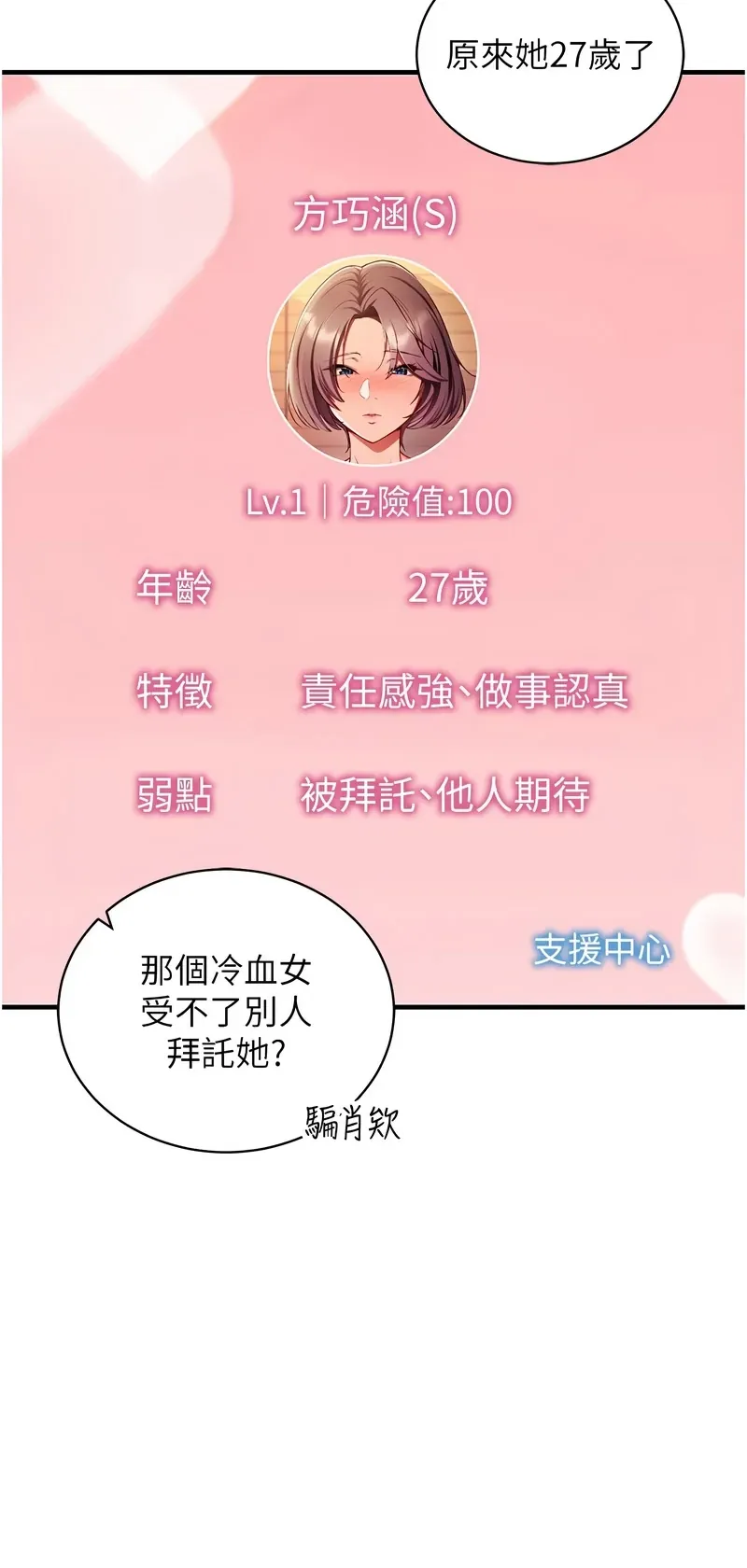 催眠偷心计