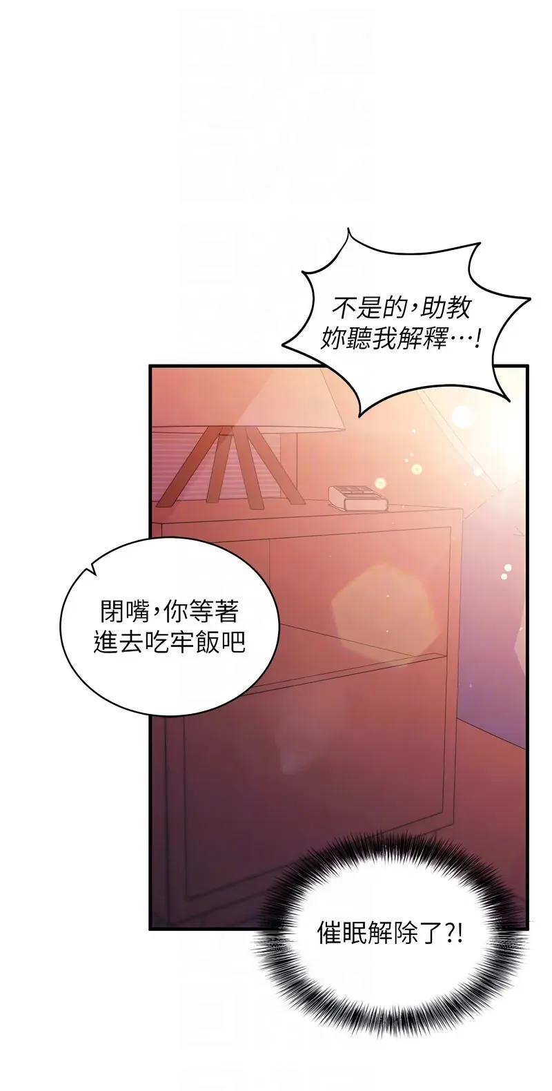 催眠偷心计