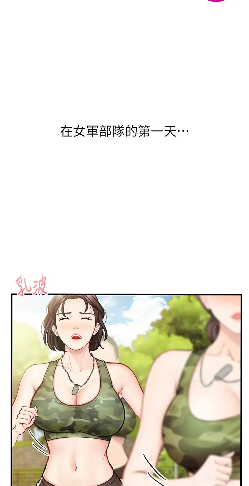 报告女班长:一根突起