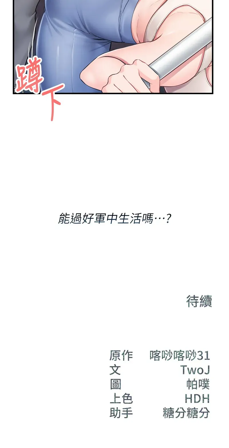 报告女班长:一根突起