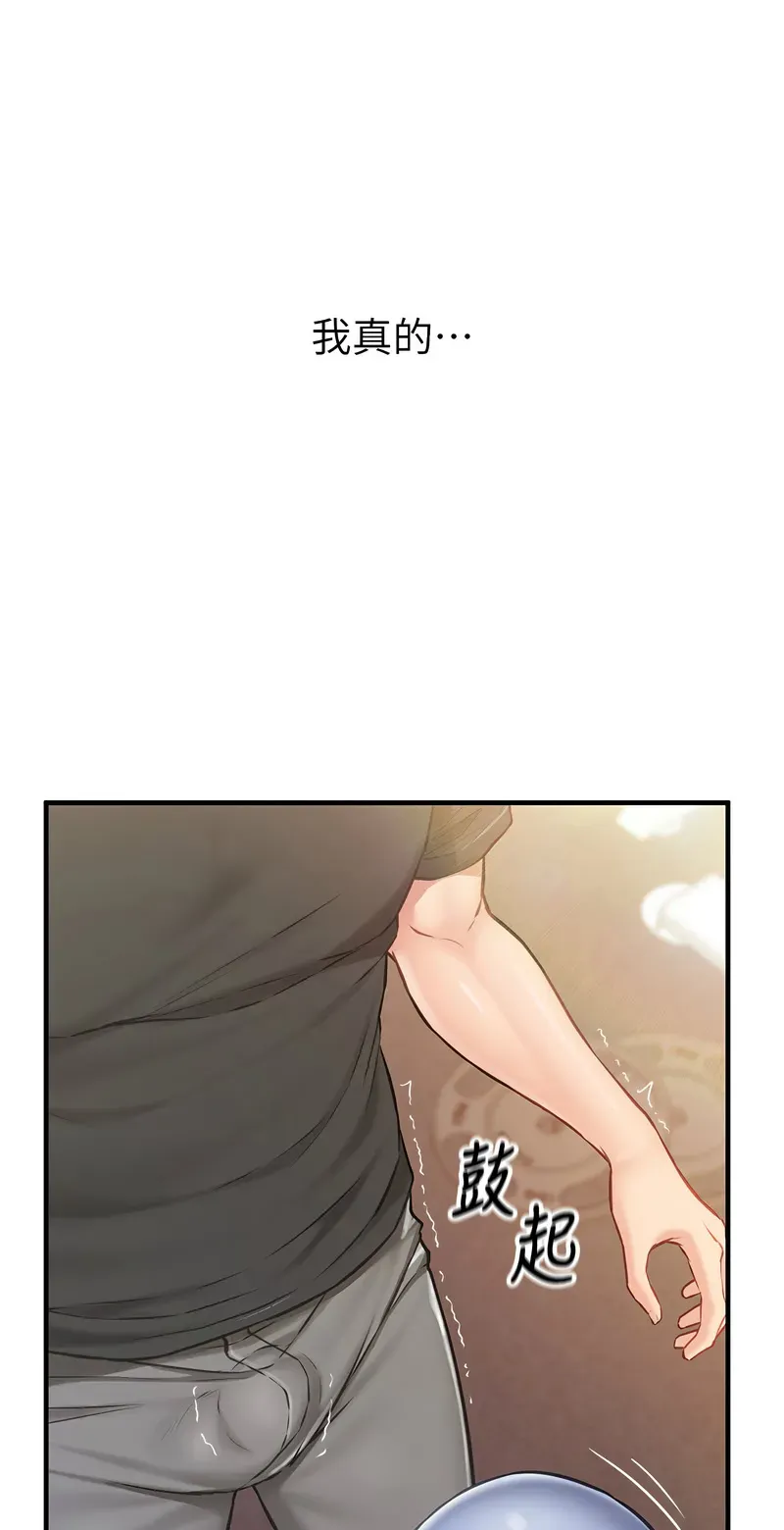 报告女班长:一根突起