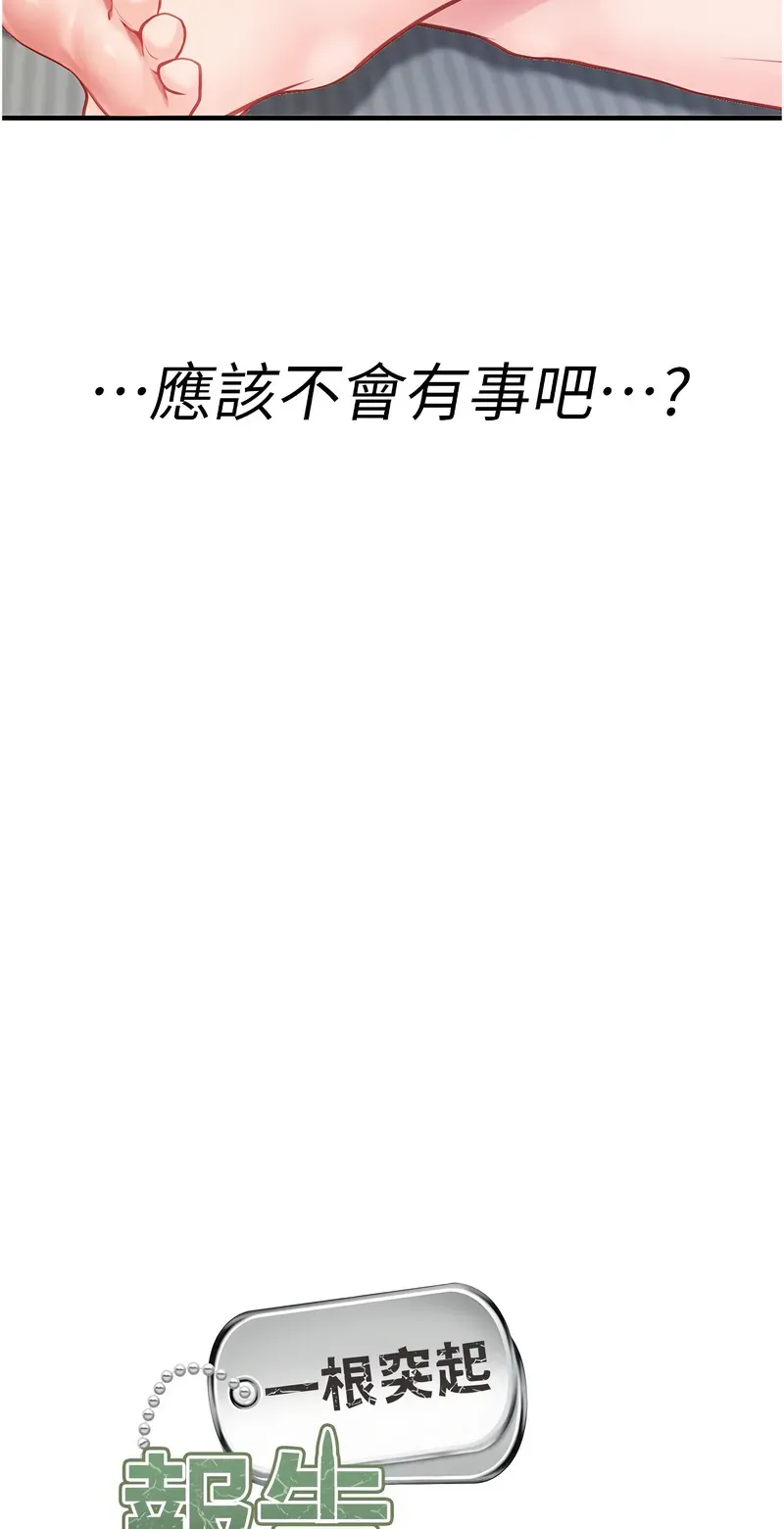 报告女班长:一根突起