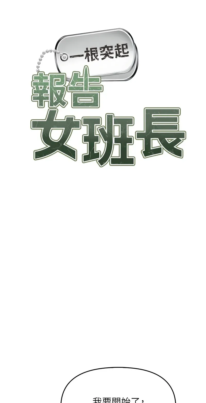 报告女班长:一根突起