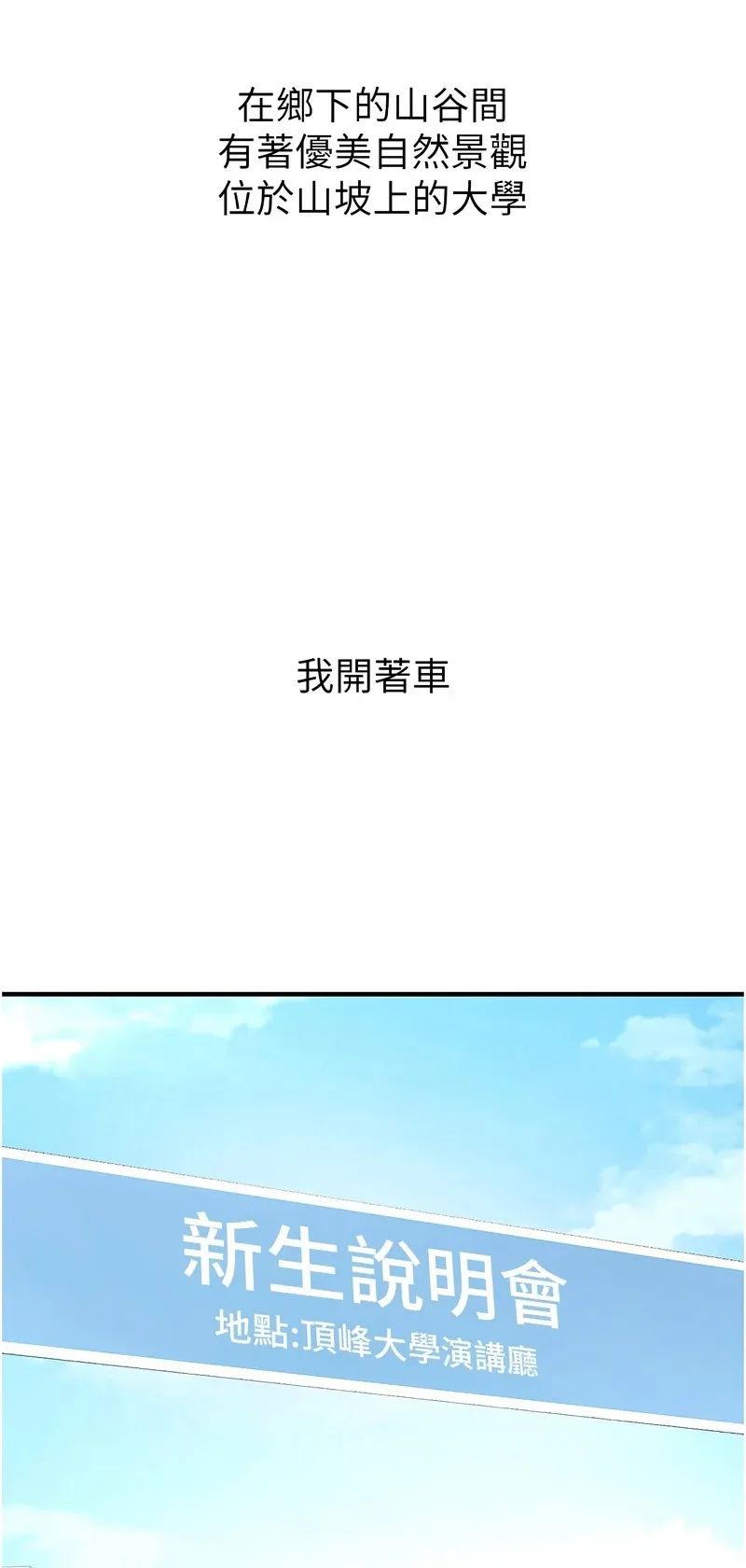 新生老司机