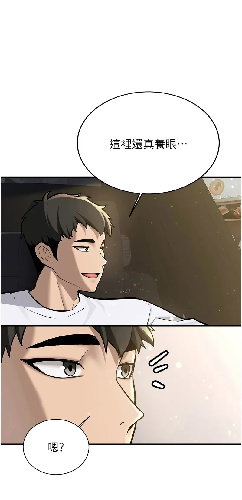 新生老司机
