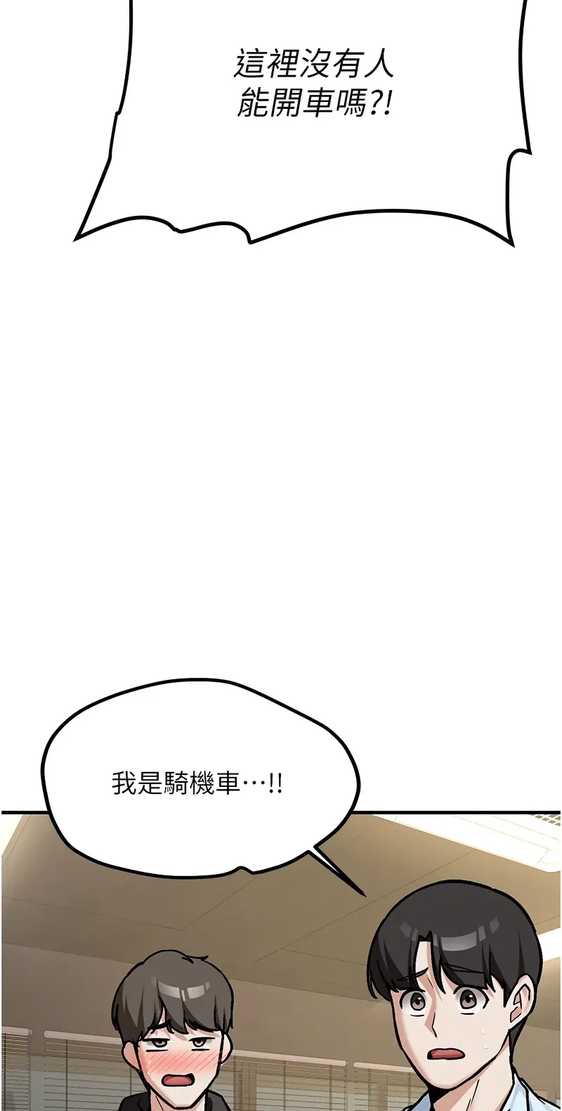 新生老司机
