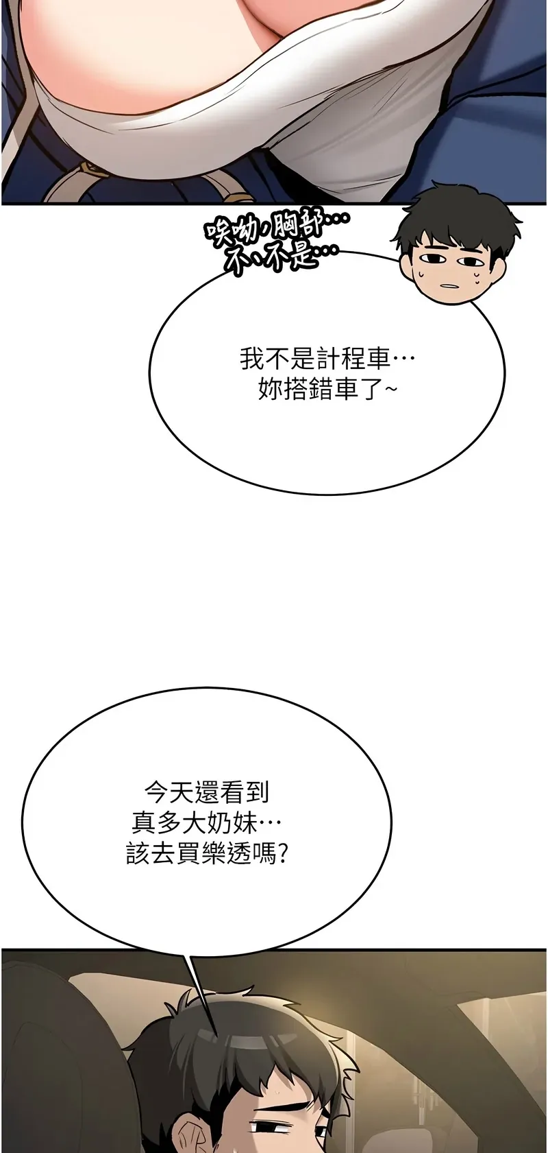 新生老司机