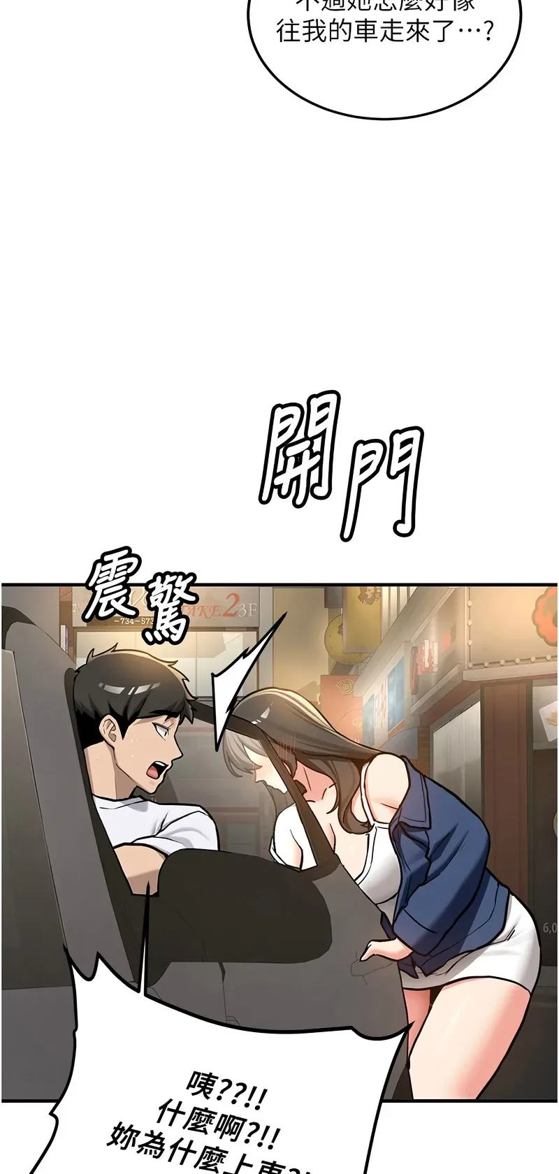 新生老司机