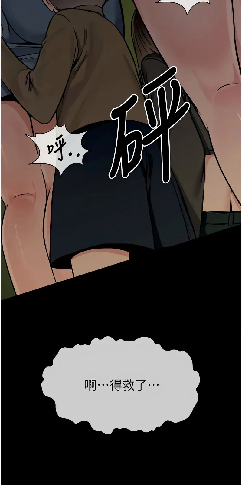 尸变家园：以身相许