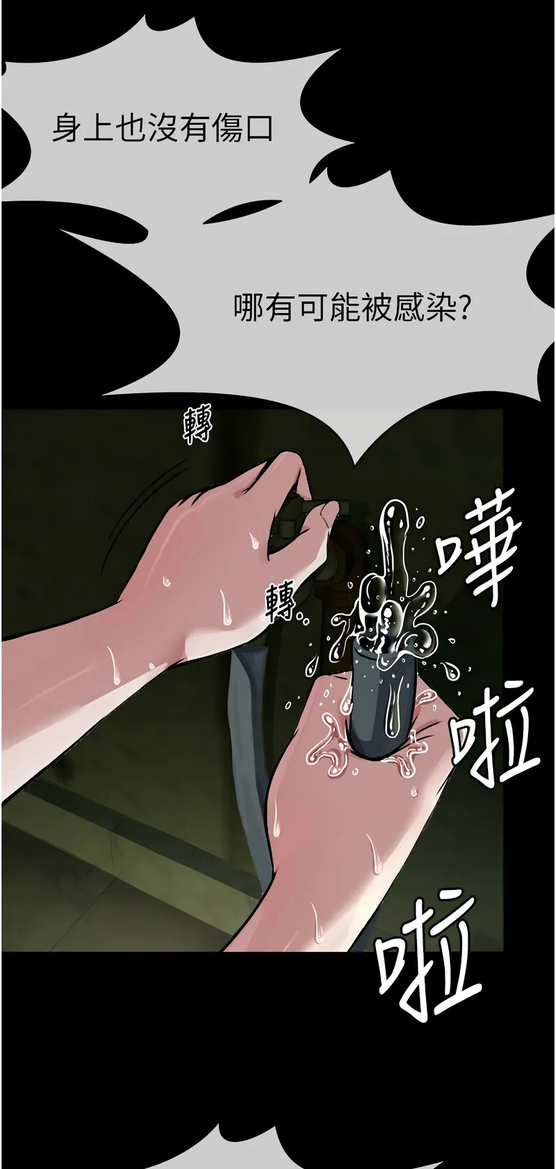 尸变家园：以身相许