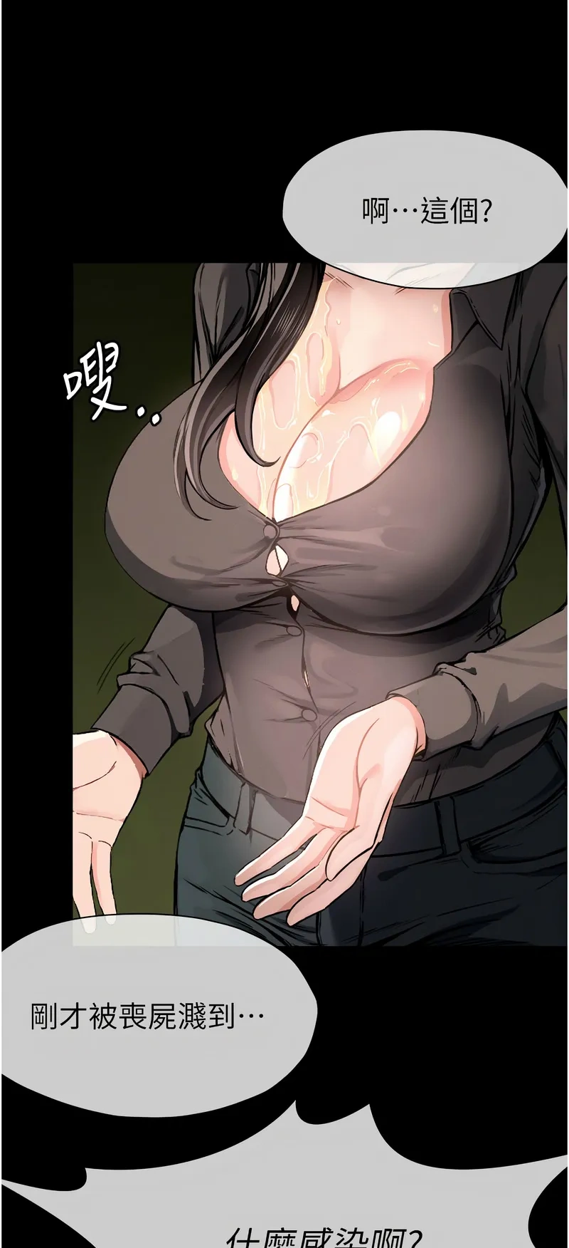 尸变家园：以身相许