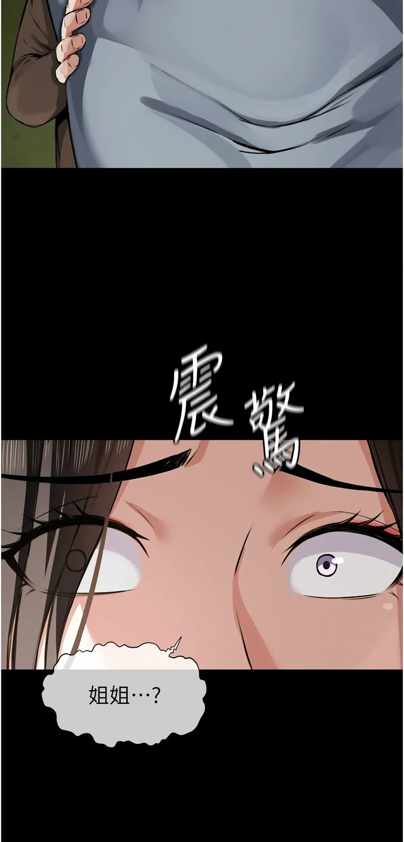 尸变家园：以身相许