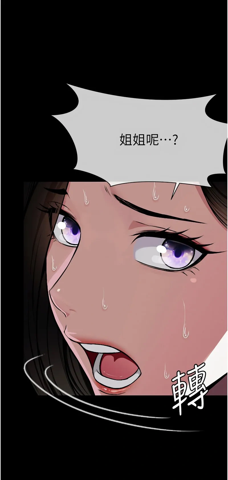 尸变家园：以身相许