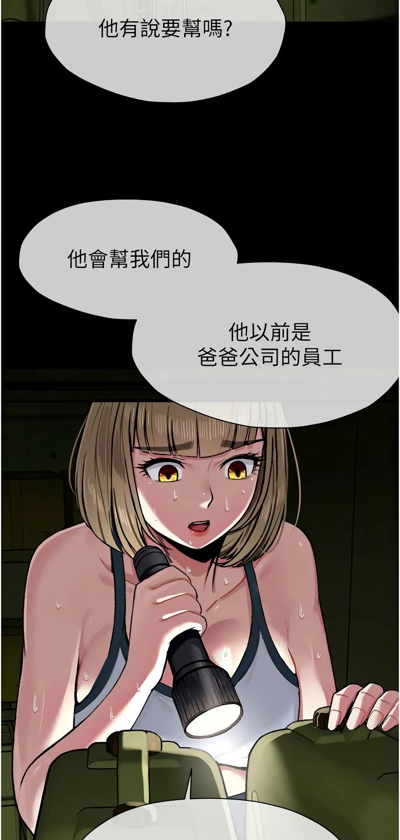 尸变家园：以身相许