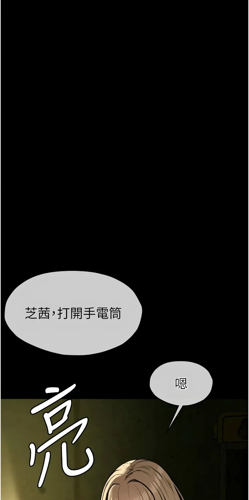 尸变家园：以身相许