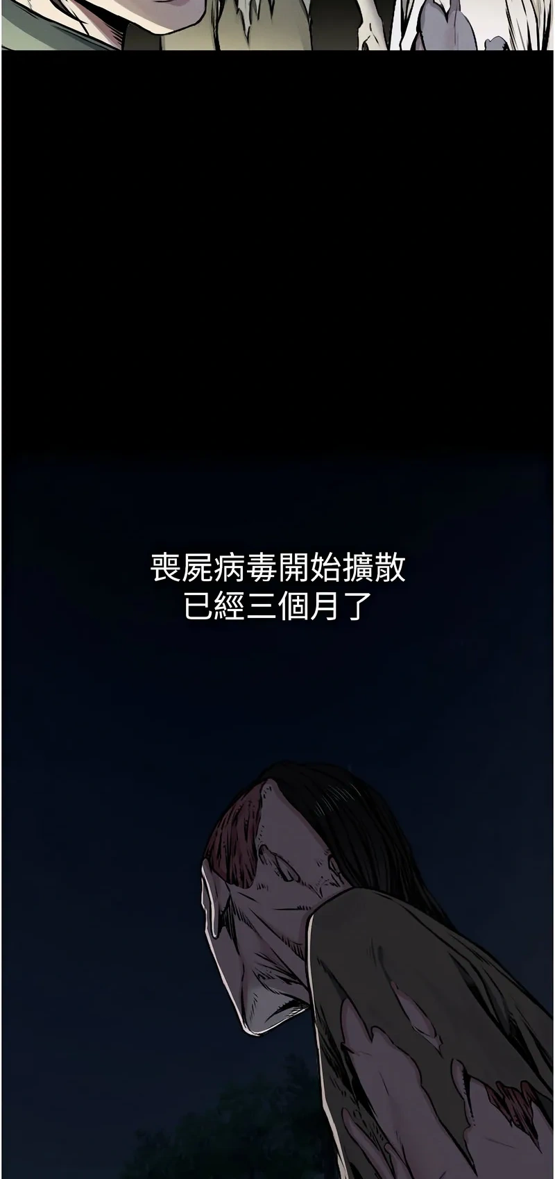 尸变家园：以身相许