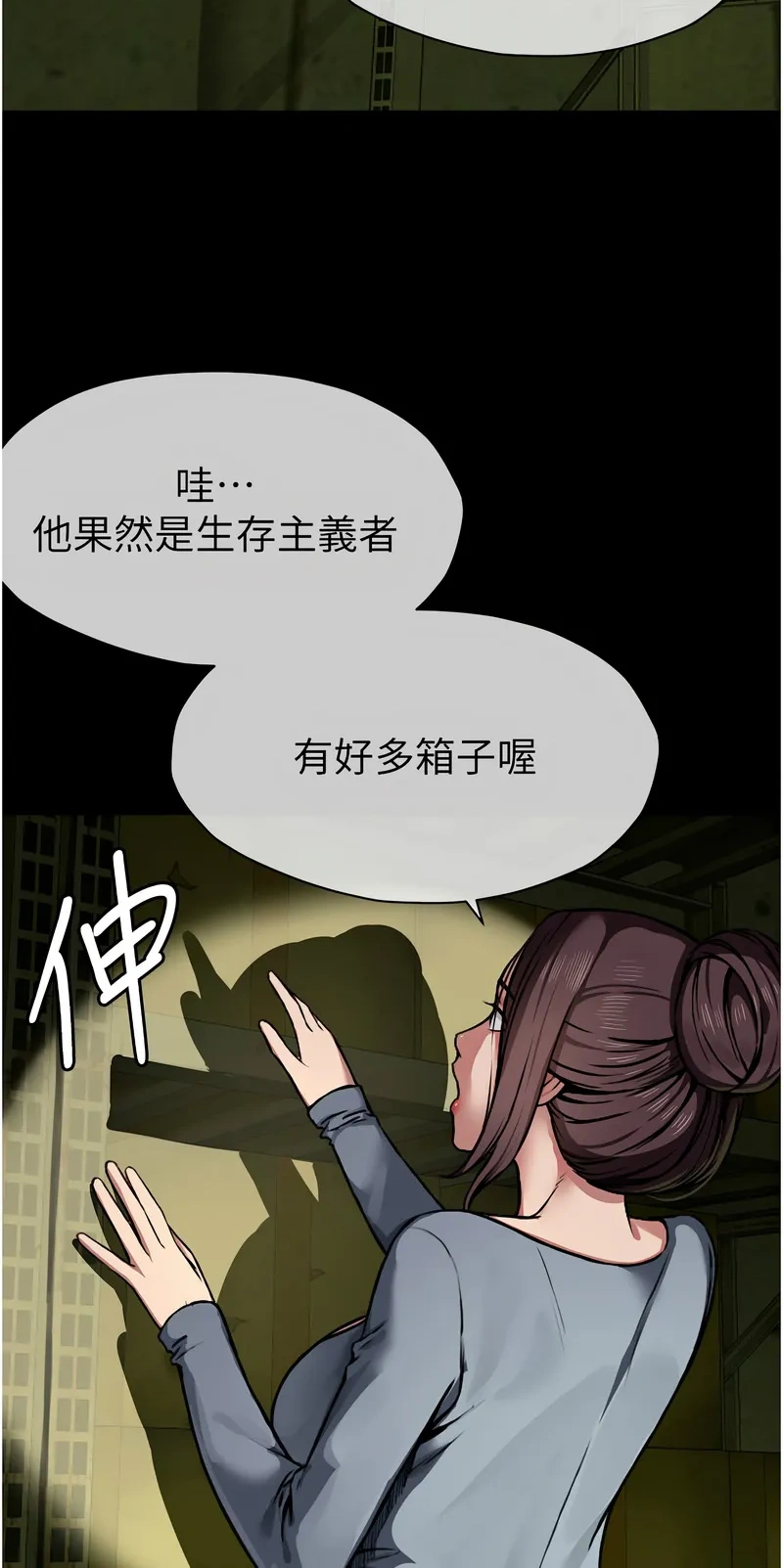尸变家园：以身相许