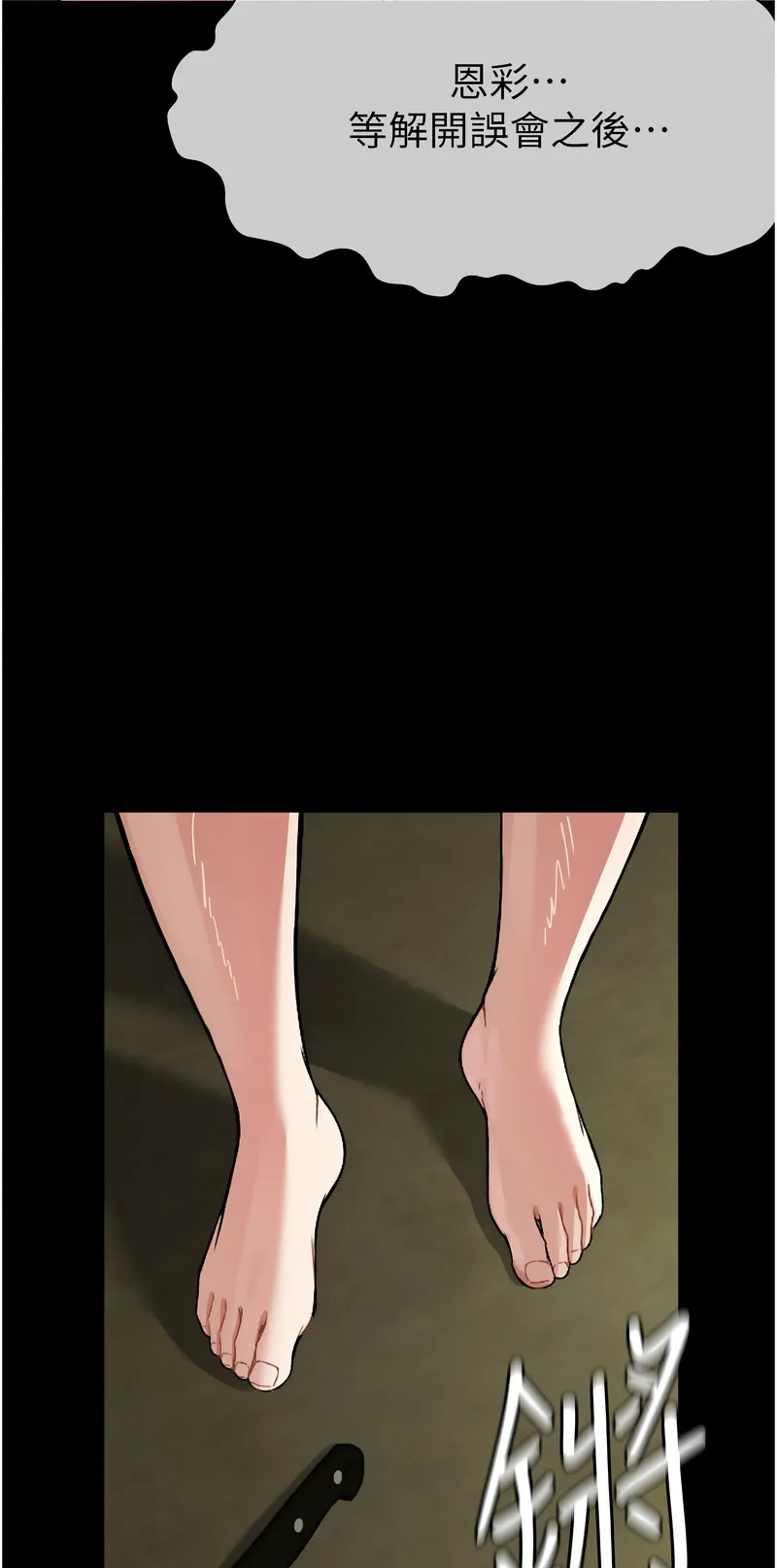 尸变家园：以身相许