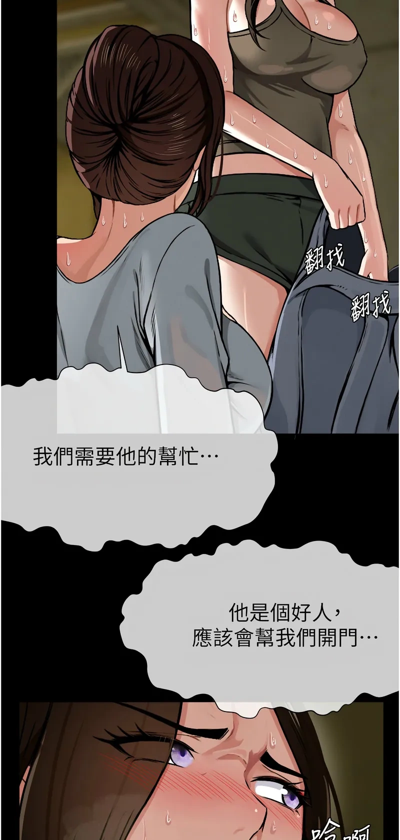 尸变家园：以身相许