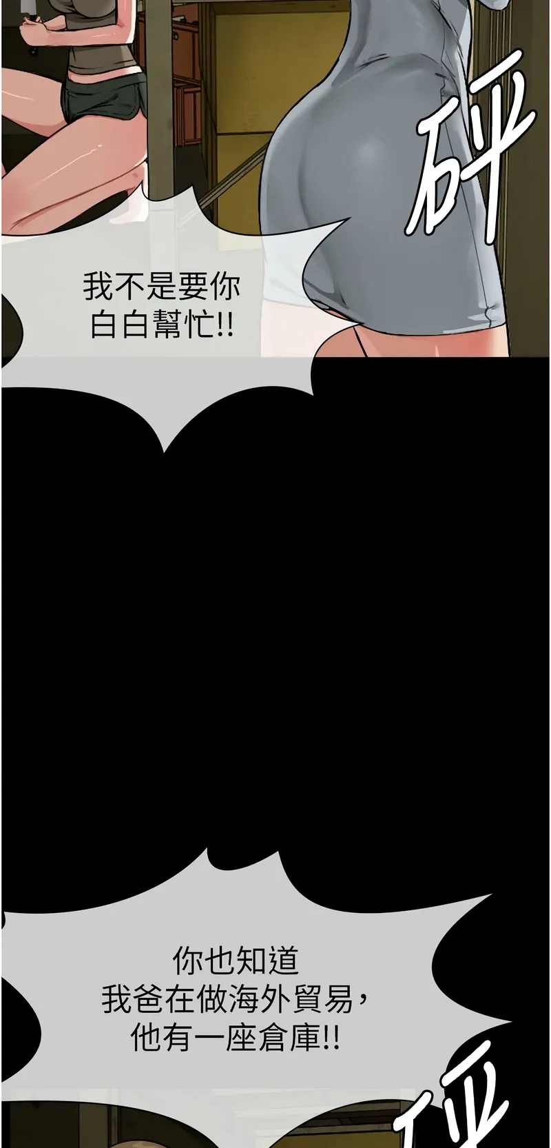 尸变家园：以身相许