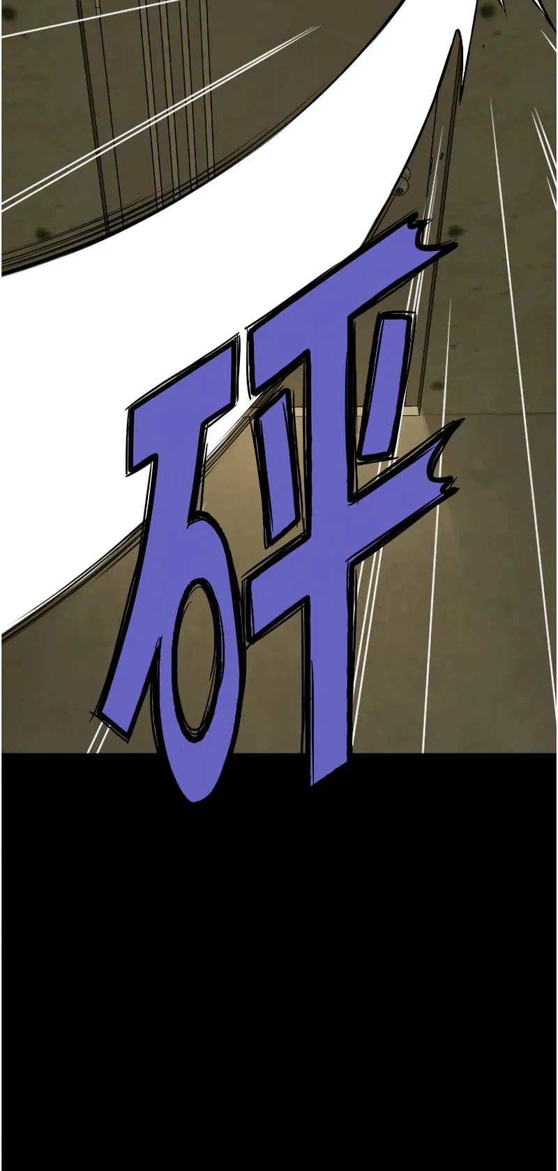 尸变家园：以身相许