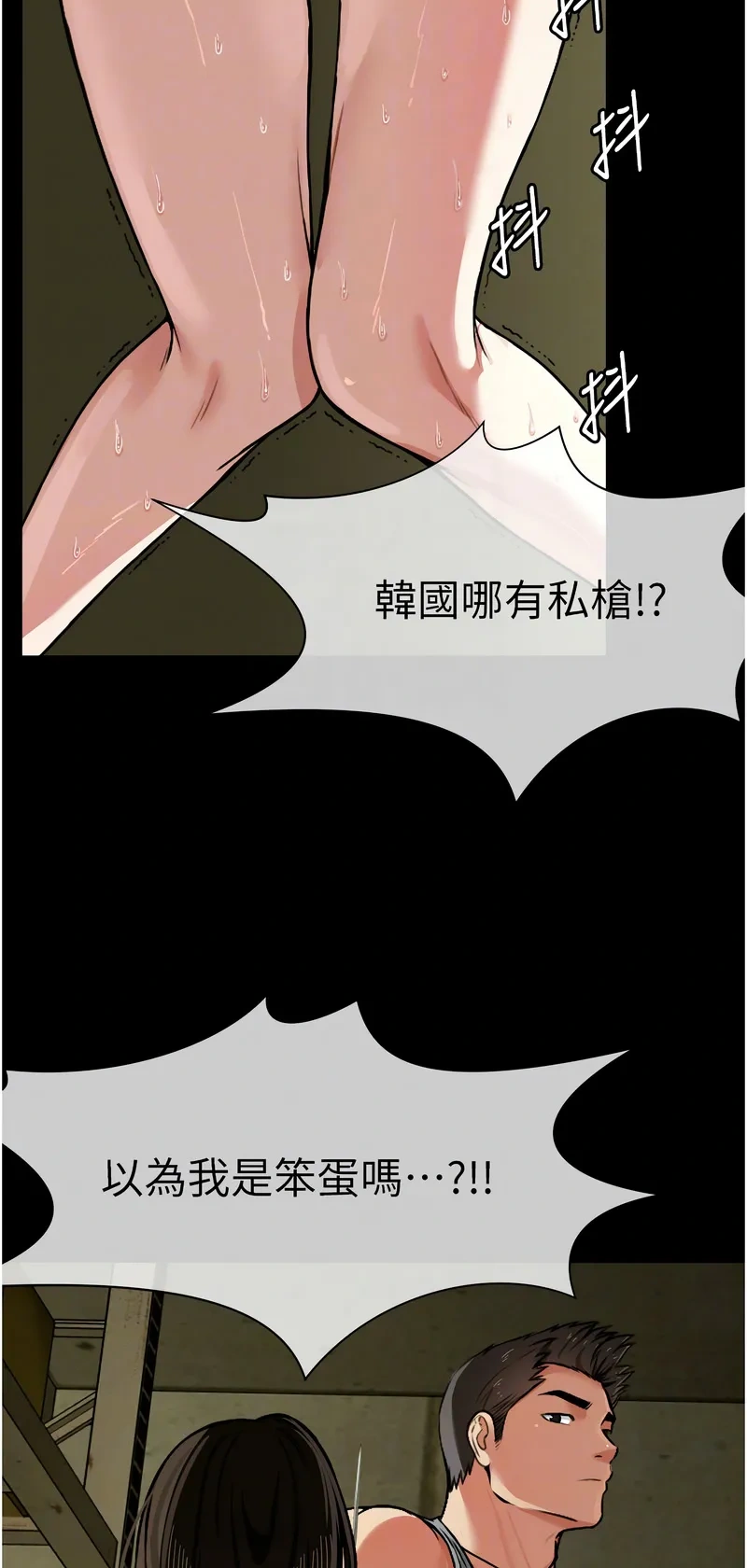 尸变家园：以身相许
