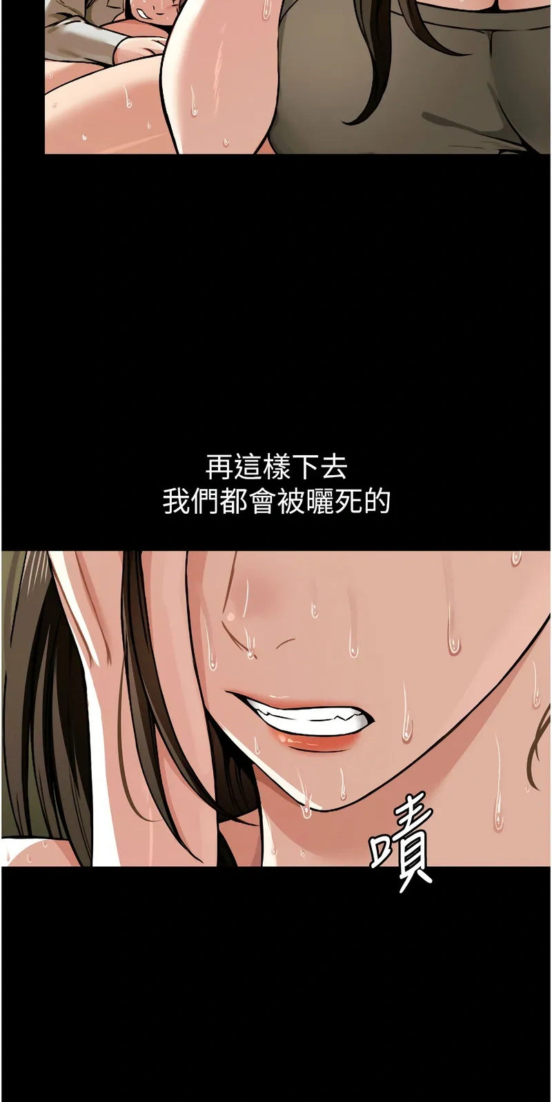 尸变家园：以身相许