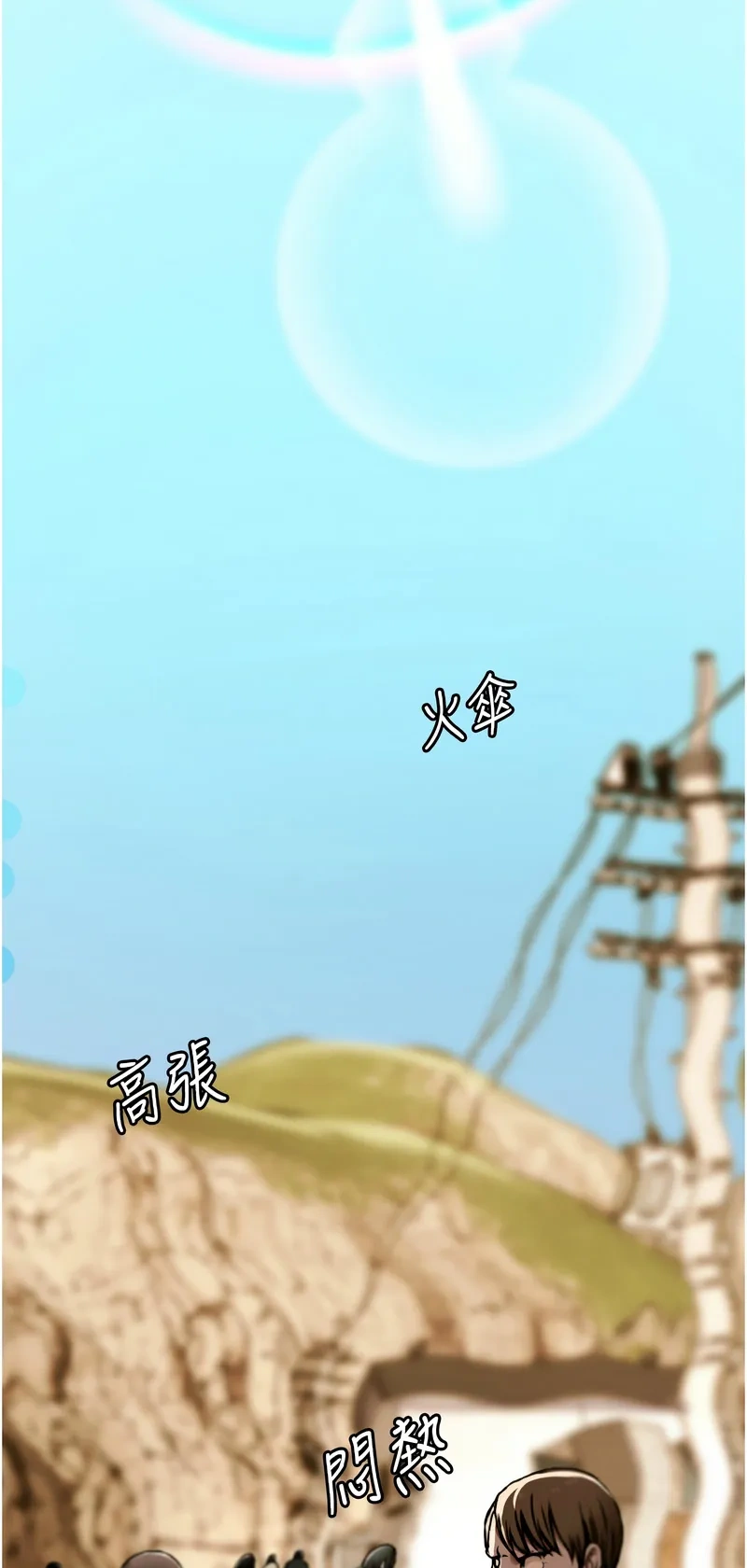 尸变家园：以身相许