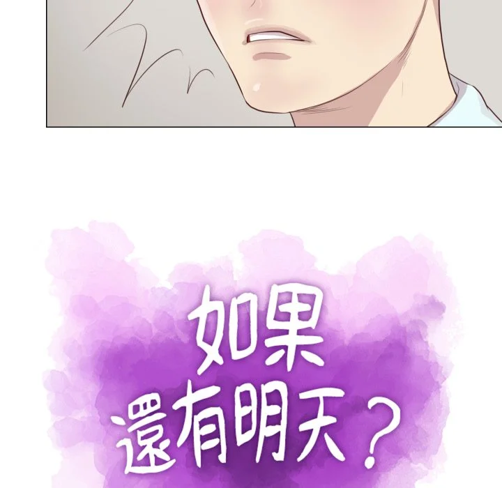 如果还有明天？