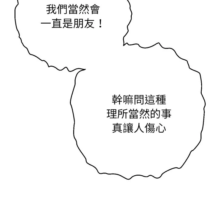 不只是朋友